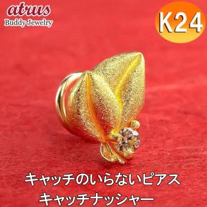 24金 ピアス 純金 イエローダイヤモンド 片耳ピアス オリーブの葉 キャッチのいらないピアス イエローゴールドk18 18金 キャッチナッシャー あすつく 送料無料｜atrus