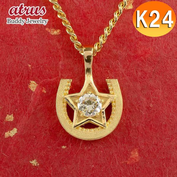 純金 ネックレス 24金 メンズ イエローダイヤモンド 星 馬蹄 24K ペンダントトップ ゴールド...