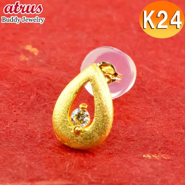 24金 ピアス 片耳 純金 ティアドロップ イエローダイヤモンド レディース k24 24k ゴール...