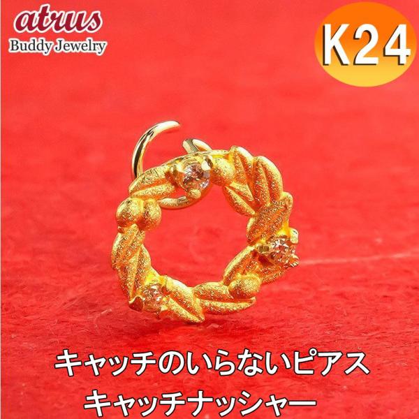 24金 ピアス 純金 イエローダイヤモンド 片耳ピアス オリーブ キャッチのいらないピアス イエロー...