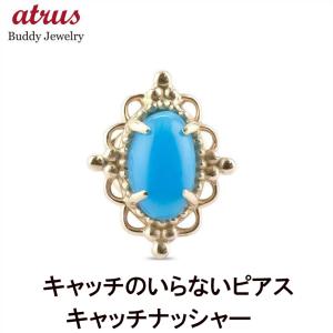 ゴールド 片耳ピアス キャッチのいらないピアス トルコ ターコイズ 簡単装着 イエローゴールドk10 キャッチナッシャー アンティーク あすつく 送料無料 sale