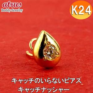 ジュエリー工房アトラス 24金 ピアス 純金 片耳ピアス りんご キャッチ