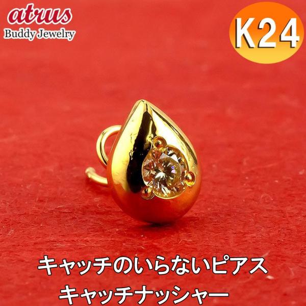 24金 ピアス 純金 ライトイエローダイヤモンド 片耳 ティアドロップ キャッチのいらないピアス イ...