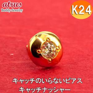 24金 ピアス 純金 ライトイエローダイヤモンド 一粒 大粒 片耳ピアス キャッチのいらないピアス イエローゴールドk18 18金 キャッチナッシャー 送料無料｜atrus