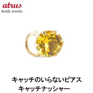 18金 ピアス 片耳 シトリン レディース キャッチのいらないピアス ゴールド 18k k18 キャッチナッシャー 11月誕生石 あすつく 送料無料 セール sale
