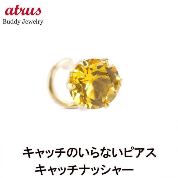 18金 ピアス 片耳ピアス シトリン キャッチのいらないピアス イエローゴールドk18 18k キャ...