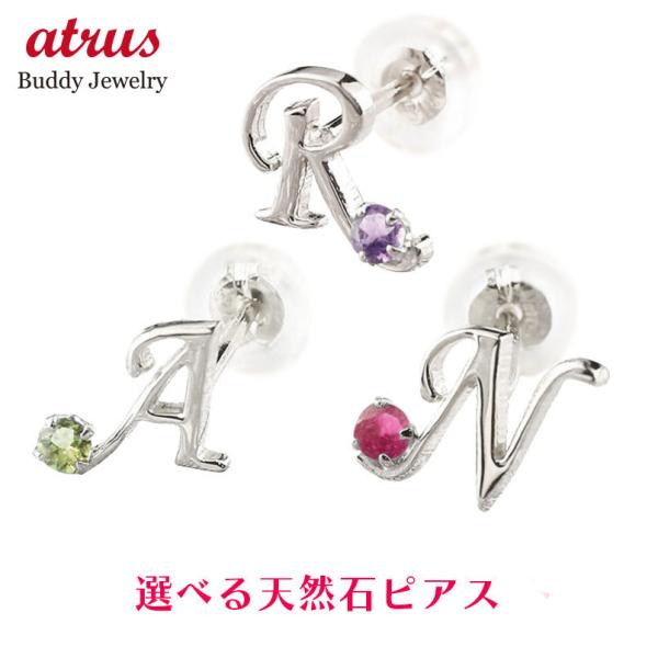 プラチナ ピアス 片耳 選べるイニシャル 選べる宝石 レディース pt900 ネーム アルファベット...