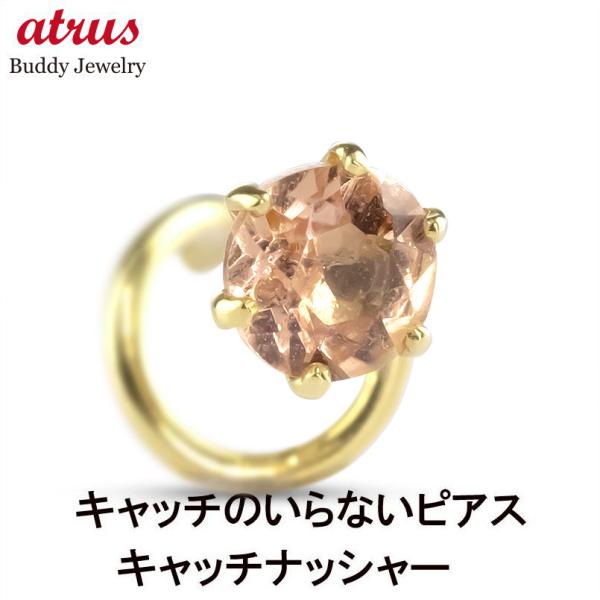 18金 ピアス インペリアルトパーズ 片耳 18k キャッチのいらないピアス イエローゴールドk18...