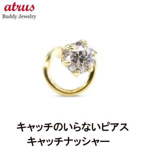 18金 片耳ピアス ダイヤモンド 0.1ct 一粒 キャッチのいらないピアス イエローゴールドk18 キャッチナッシャー つけっぱなし あすつく 送料無料 セール SALE｜atrus