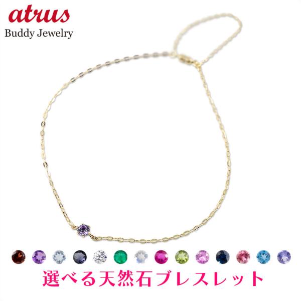 18金 ブレスレット 選べる天然石 レディース ゴールド イエローゴールドk18 マグネットブレスレ...
