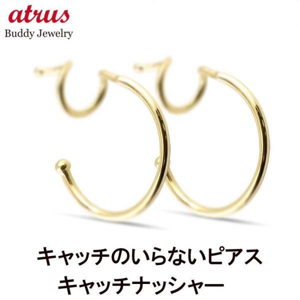 18金 ピアス ペア つけっぱなし キャッチのいらないピアス フープ イエローゴールドk18 キャッ...
