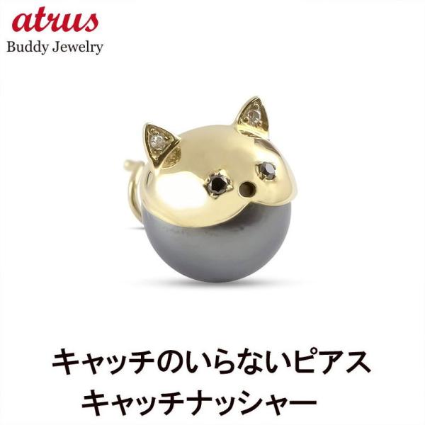 18金 ピアス 片耳 猫 南洋黒真珠 ダイヤモンド サファイア キャッチのいらないピアス イエローゴ...