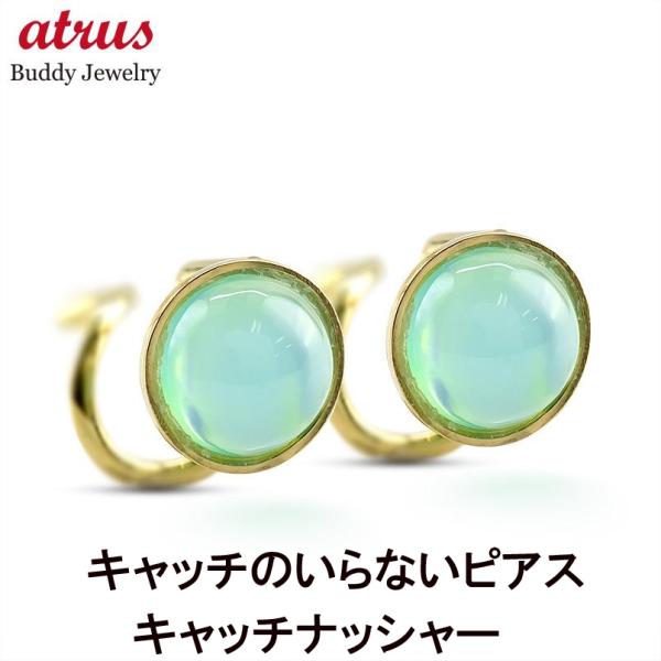 18金 ピアス ブルーカルセドニー 一粒 キャッチのいらないピアス キャッチナッシャー ゴールド 1...