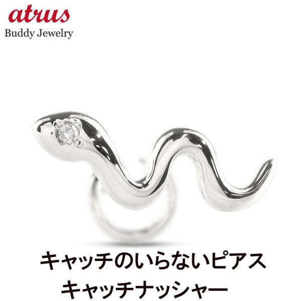 プラチナ 蛇 ピアス ダイヤモンド 片耳 レディース pt900 つけっぱなし 簡単装着 へび ヘビ...
