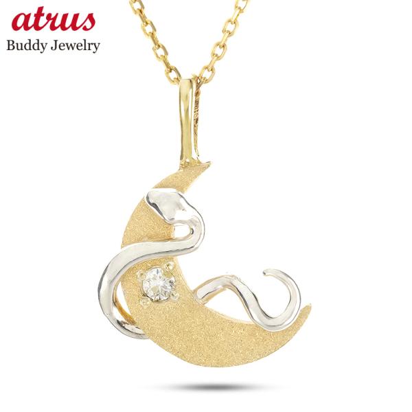 プラチナ 18金 ネックレス 蛇 月 ダイヤモンド ライトイエロー レディース ペンダントトップ コ...