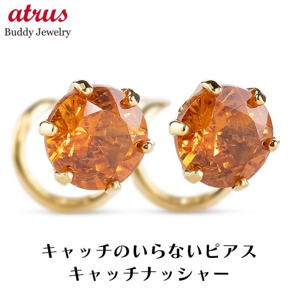 18金 ピアス スペサタイトガーネット ペア レディース ゴールド k18 簡単装着 キャッチのいら...
