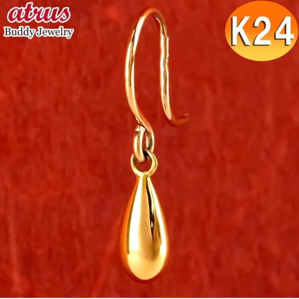 24金 ドロップ ピアス 純金 片耳 フック 揺れる ゆれる 金 ゴールド 24k k24 お守り ...