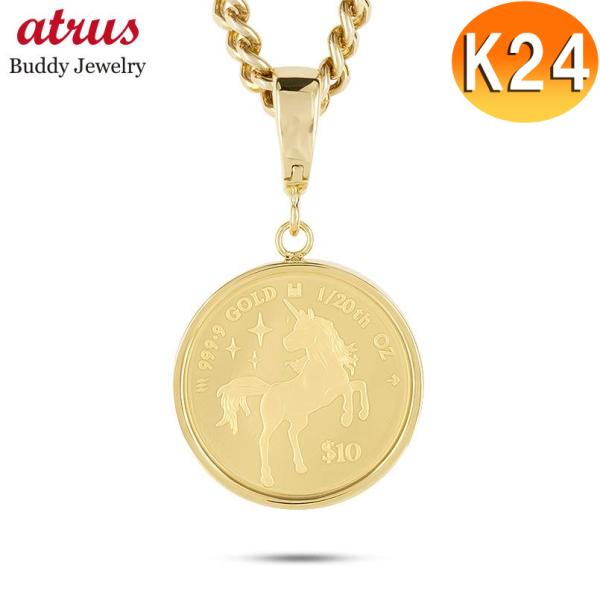 24金 コイン ネックレス ユニコーン 喜平 ペンダントトップ メンズ 純金 1/20オンス チャー...