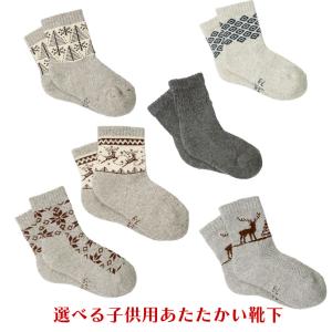 靴下 ヤク ウール ソックス 自然素材 選べるデザイン 子供用 暖かい あたたかい モンゴル産 プレゼント 送料無料 セール 爆買