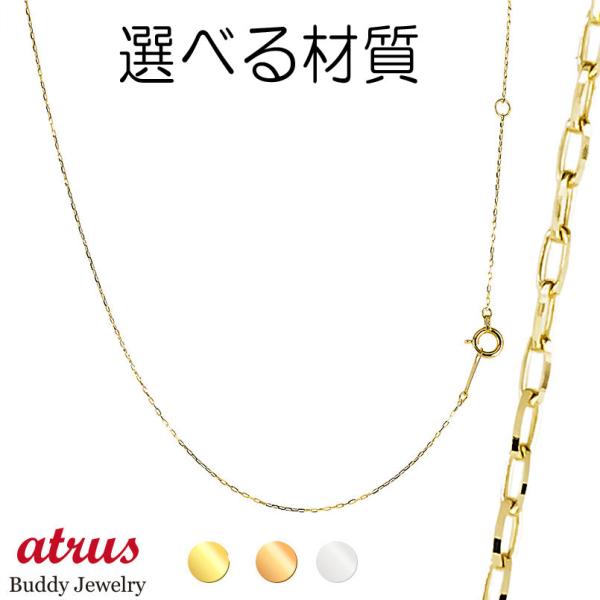 18金 プラチナ ネックレス アズキ レディース チェーンのみ 50cm 選べる材質 イエロー ピン...