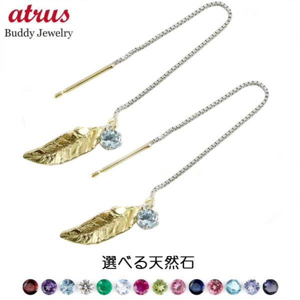 プラチナ 18金 ピアス ペア レディース 選べる天然石 羽 フェザー アメリカンピアス シンプル ...