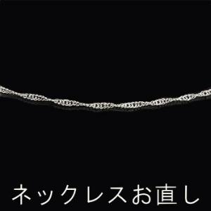 ネックレス修理 ペンダント お直し修理加工 チェーン切れ sale