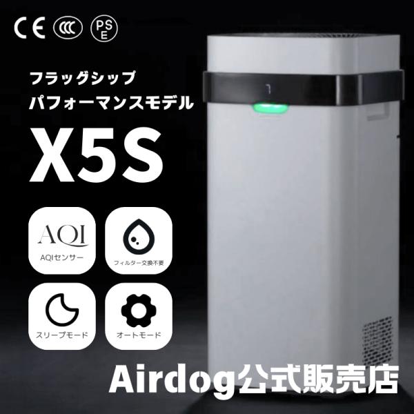Airdog 空気清浄機 Airdog X5S エアドッグ 空気清浄機 花粉対策 PM2.5 TPA...
