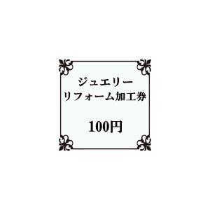 100円券 クリスマス 人気