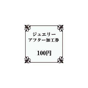 100円券