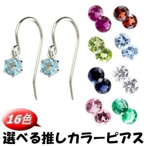 推し 推しカラー メンカラー メンバーカラー ピアス ペア ホワイトゴールドk18 18k 18金 シンプル フックピアス 宝石ピアス 送料無料｜atrusyume