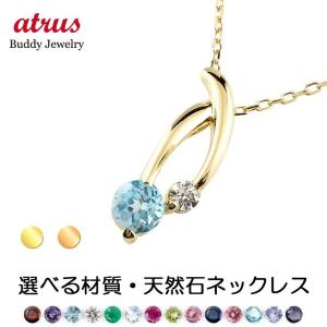 18金 ネックレス トップ ダイヤモンド 選べる 天然石 材質 ゴールド 18k イエロー ピンク レディース ペンダントトップ チェーン｜atrusyume