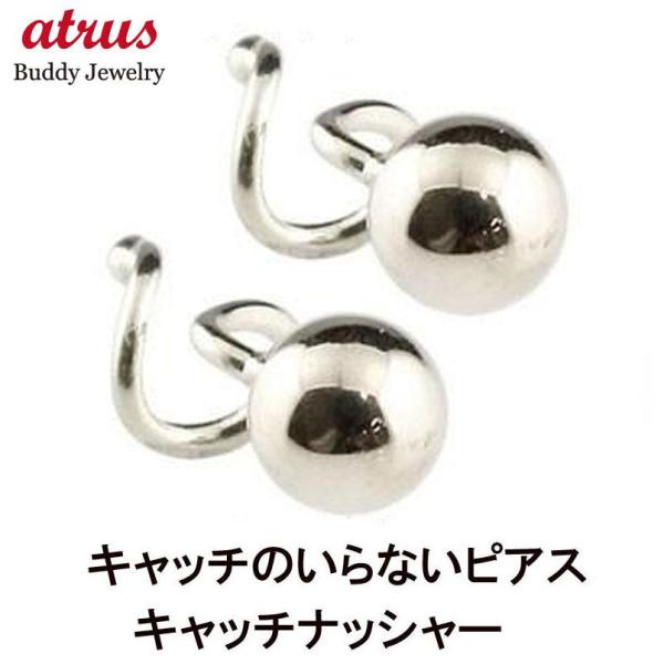 プラチナ ピアス 丸玉 4mm pt900 ペア メンズ キャッチのいらないピアス キャッチナッシャ...