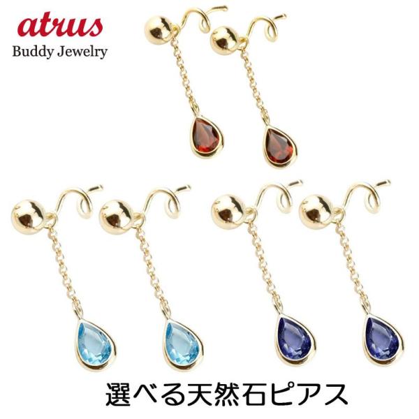 ピアス 18金 メンズ キャッチのいらないピアス 選べる天然石 ツユ イエローゴールドk18 18k...