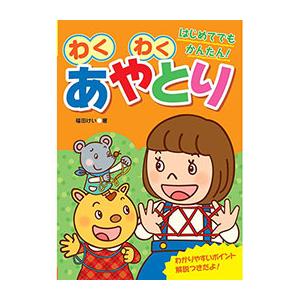 COSMOS コスモス あそびのたからばこ わくわくあやとり CSS62180の商品画像