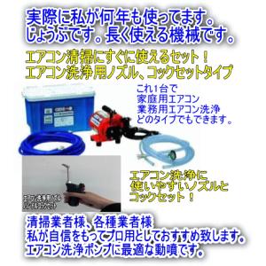 エアコン洗浄ポンプ エアコンクリーニング洗浄機に最適 丸山モーター動噴ポンプ エアコン清掃洗浄用ノズルセット プロ用、業者様にもおすすめ致します。送料無料