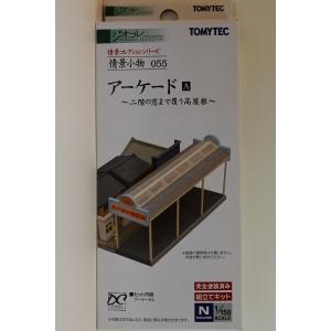 ジオコレ 亜鉄社☆新品☆TOMYTEC ジオコレ、情景小物 057、アーケード