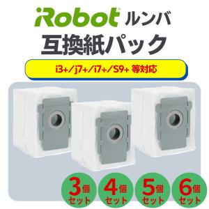 ルンバ用 互換品 交換紙パック s9+ j7+ i7+ i3+用 3枚セット 自動ごみ収集機 クリーンベース アイロボット iRobot 消耗品