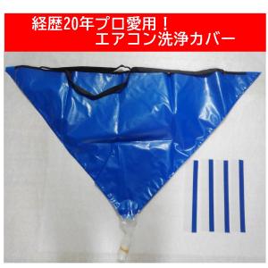 エアコン洗浄カバー ホッパー 天カセ・天吊り 天カセ・天吊り用 SA