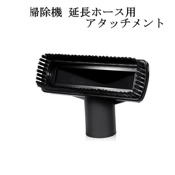 掃除機延長ホース用アタッチメント角ブラシ