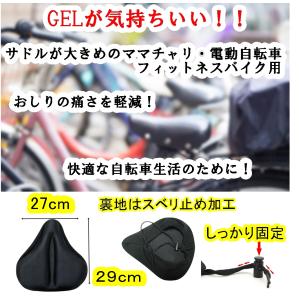 サドルカバーフィットネスバイク エアロバイク ...の詳細画像1