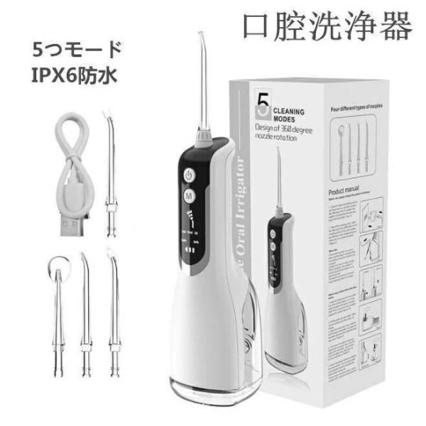 口腔洗浄器 ジェットウォッシャー 口腔洗浄機 5つモード IPX7防水 携帯型 歯間ジェット 歯周ポ...