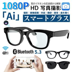 スマートグラス カメラ付き Bluetooth5.3 AIメガネ マイク内蔵 500万画素 撮影 翻訳機 録音 紫外線対策 アプリ 軽量 音楽再生 通話可能 高音質 2026最新モデル