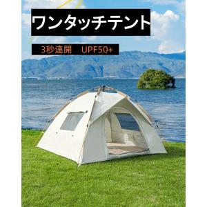 テント ワンタッチテント 1〜2人用 2〜4人用 4〜6人用 軽量 防風防水 紫外線対策 アウトドア キャンプ用品 30秒で簡単設営 折りたたみ 通気性抜群 収納ケース付