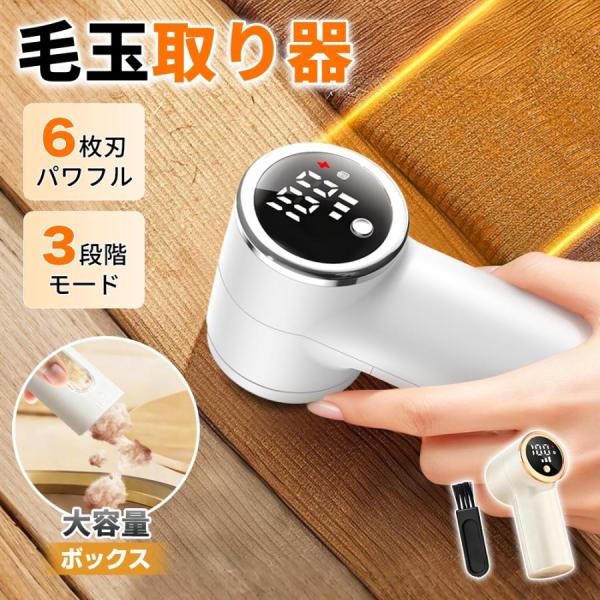 毛玉取り 充電式 毛玉取り機 毛玉クリーナー コードレス 6枚刃 3段階調節 独立ボックス 水洗い ...