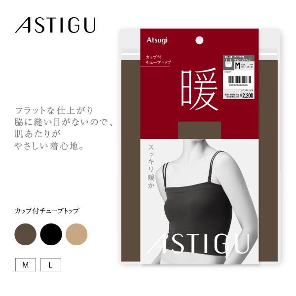 カップ付チューブトップ 2way 婦人 レディース インナー 肌着 下着 ベアトップ 暖かい おでか...