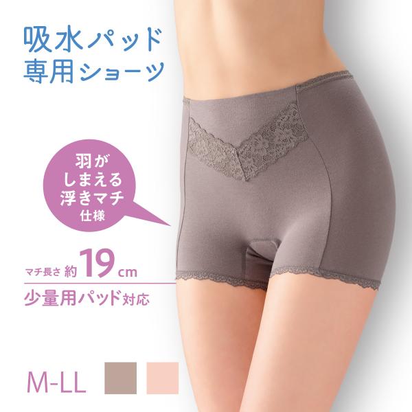 吸水パッド専用ショーツ 少量用パッド対応 1分丈 80785AS デイリーケアラボ アツギ 抗菌 防...