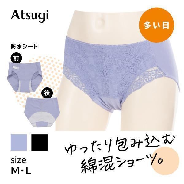 サニタリーショーツ 深め 羽根 綿 夜用 多い日 レース 防水 抗菌防臭 生理 ショーツ アツギ シ...