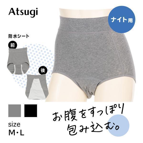 サニタリーショーツ 深め 羽根 綿 夜用 多い日 防水 抗菌防臭 生理 ショーツ アツギ シーフリー...