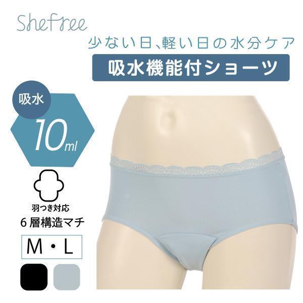 吸水ショーツ サニタリーショーツ パンティライナー 吸水量10ml 羽 生理 アツギ シーフリー 8...