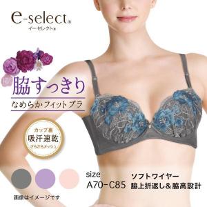 ブラジャー 脇高 ソフトワイヤーブラ レース 吸汗速乾 アツギ イーセレクト 97446AS｜atsugiofficial